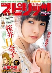 週刊ビッグコミックスピリッツ 2017年18号（2017年4月3日発売）