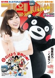 週刊ビッグコミックスピリッツ 2017年20号（2017年4月17日発売）