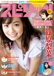週刊ビッグコミックスピリッツ 2017年29号（2017年6月19日発売）