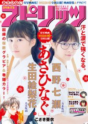 週刊ビッグコミックスピリッツ 2017年41・42合併号（2017年9月11日発売）