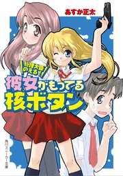 総理大臣のえる！