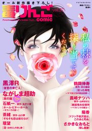 毒りんごcomic ： 37