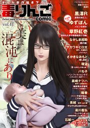 毒りんごcomic ： 41