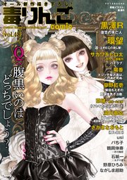 毒りんごcomic ： 48