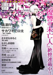 毒りんごcomic ： 52