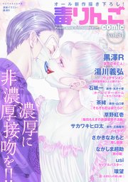 毒りんごcomic ： 54