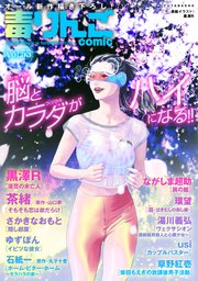 毒りんごcomic ： 55