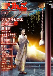 毒りんごcomic 64巻