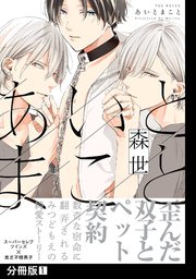 あいとまこと