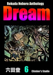 Rokuda Noboru Anthology Dream （6）