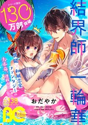 【電子版】B’s-LOG COMIC 2024 Jul. Vol.138