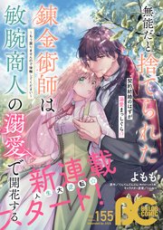【電子版】B’s-LOG COMIC 2025 Dec. Vol.155