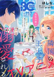 【電子版】B’s-LOG COMIC 2026 Feb. Vol.157