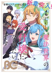 【電子版】B’s-LOG COMIC 2026 Mar. Vol.158