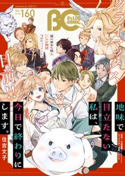 【電子版】B’s-LOG COMIC 2026 May Vol.160