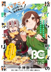 【電子版】B’s-LOG COMIC 2026 Jul. Vol.162