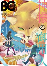 B's-LOG COMIC 2017 Nov. Vol.58