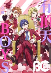 B's-LOG COMIC 2018 Feb. Vol.61