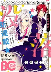 B's-LOG COMIC 2018 Jun. Vol.65