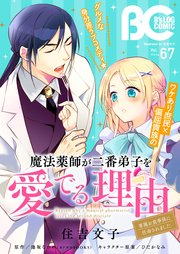 B's-LOG COMIC 2018 Aug. Vol.67