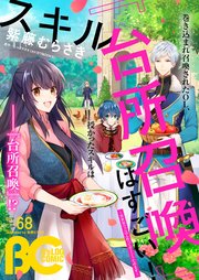 B's-LOG COMIC 2018 Sep. Vol.68