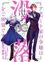 B's-LOG COMIC 2019 Feb. Vol.73