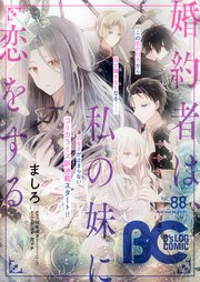 【電子版】B's-LOG COMIC 2020May. Vol.88
