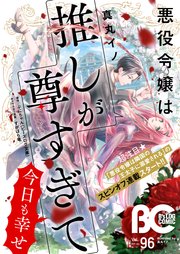 【電子版】B’s-LOG COMIC 2021 Jan. Vol.96