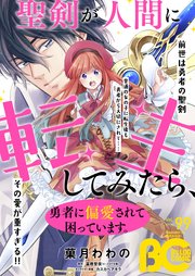 【電子版】B’s-LOG COMIC 2021 Apr. Vol.99