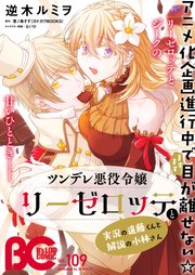【電子版】B’s-LOG COMIC 2022 Feb. Vol.109
