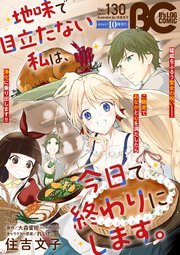 【電子版】B’s-LOG COMIC 2023 Nov. Vol.130