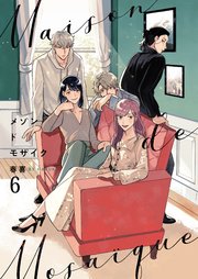 6巻 あいつが俺を受け入れてくれたから