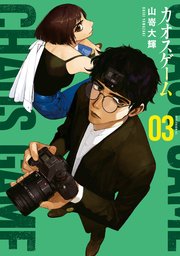カオスゲーム（3）