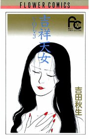 吉祥天女 3