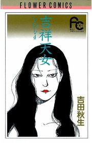 吉祥天女 4