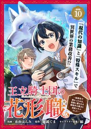 王立騎士団の花形職 ～転移先で授かったのは、聖獣に愛される規格外な魔力と供給スキルでした～ 連載版：10
