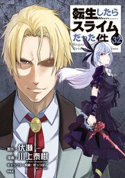 転生したらスライムだった件　「悪魔の囁き」フルカラー版小冊子付き特装版