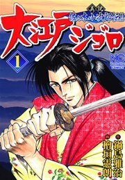 大江戸ジゴロ
