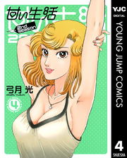 甘い生活 2nd season 4