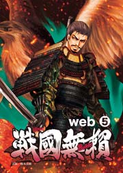 コミック戦国無頼 5巻