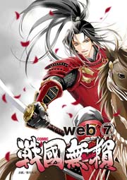 コミック戦国無頼 7巻