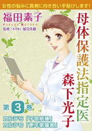 母体保護法指定医 森下光子 3