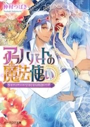 アラハバートの魔法使い
