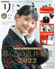 リンネル 2023年1月号