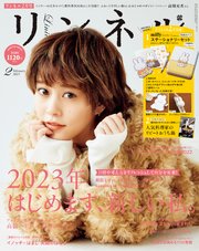 リンネル 2023年2月号