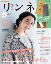 リンネル 2023年3月号
