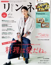 リンネル 2023年4月号