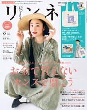 リンネル 2023年6月号