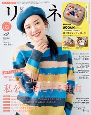リンネル 2023年12月号