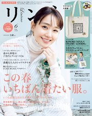 リンネル 2024年6月号